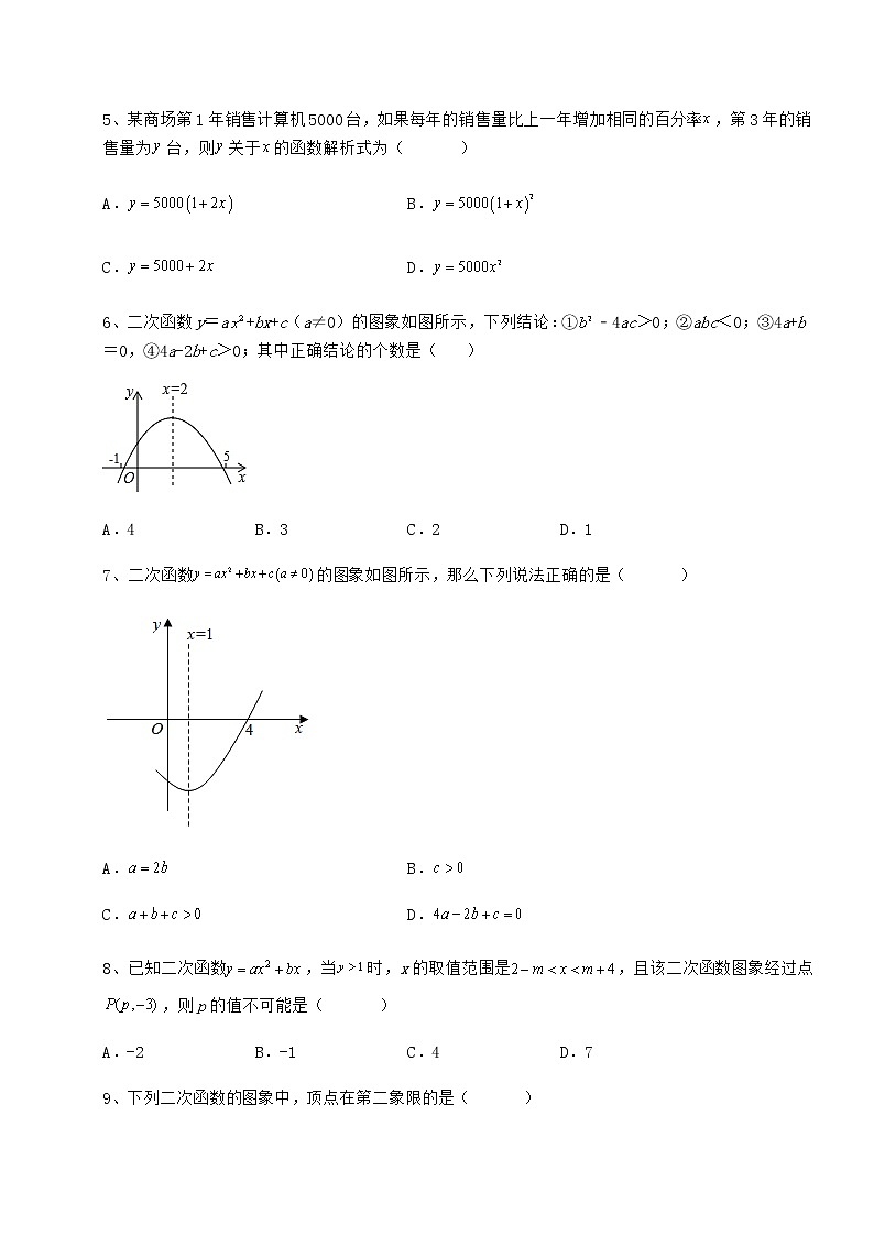 难点详解冀教版九年级数学下册第三十章二次函数专题测试试题（无超纲）第2页