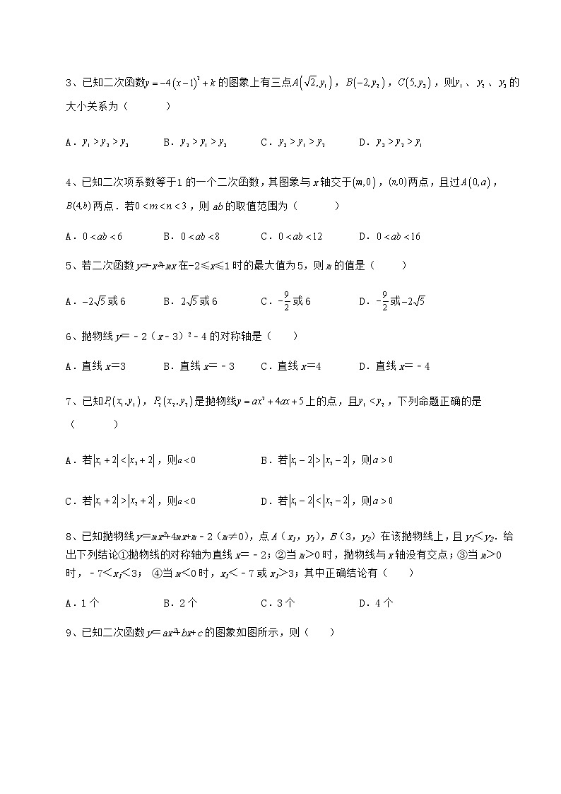 难点详解冀教版九年级数学下册第三十章二次函数专项训练练习题（含详解）第2页