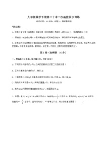 初中冀教版第30章   二次函数综合与测试课堂检测