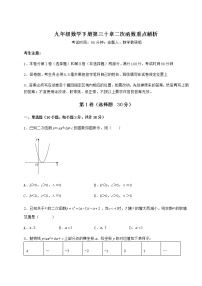 数学第30章   二次函数综合与测试达标测试