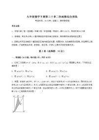 初中数学冀教版九年级下册第30章   二次函数综合与测试课后作业题