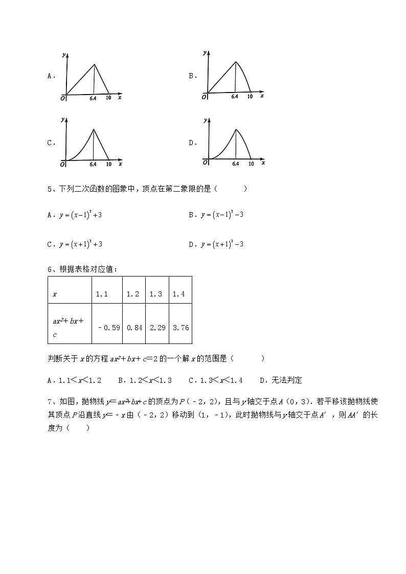 难点解析冀教版九年级数学下册第三十章二次函数综合训练试卷（含答案详解）第3页
