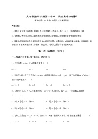 初中数学第30章   二次函数综合与测试课堂检测