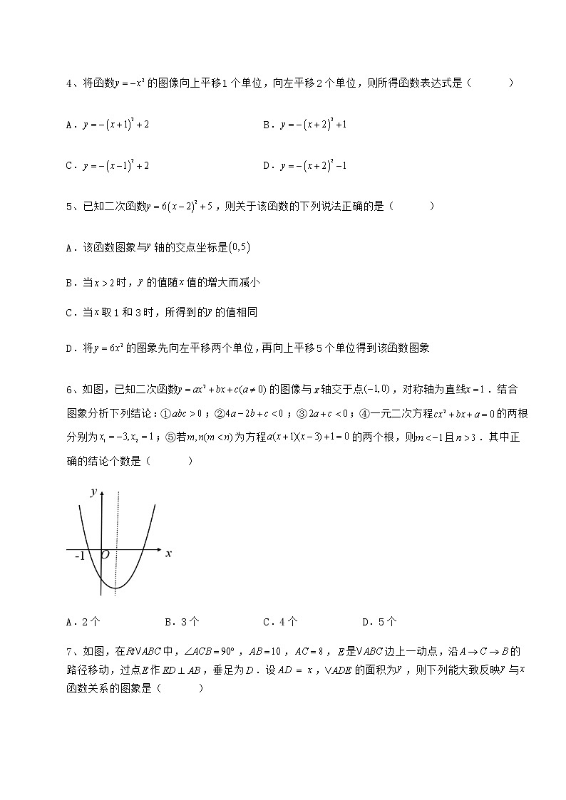 精品试题冀教版九年级数学下册第三十章二次函数专题攻克试题（含答案及详细解析）第2页