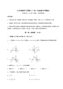 冀教版九年级下册第30章   二次函数综合与测试课堂检测