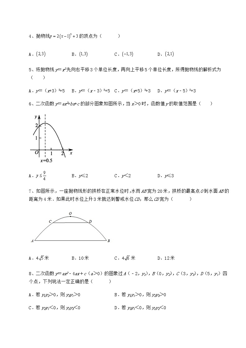 精品试题冀教版九年级数学下册第三十章二次函数专项测试试题（含解析）第2页