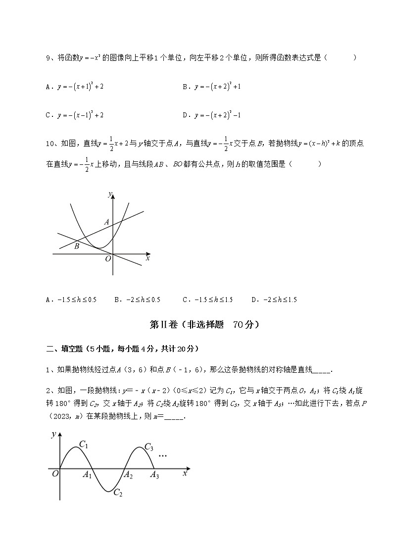 精品试题冀教版九年级数学下册第三十章二次函数专项测试试题（含解析）第3页