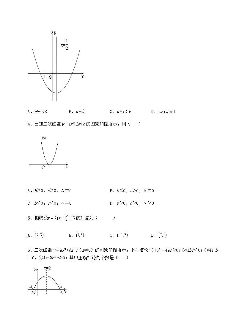 难点详解冀教版九年级数学下册第三十章二次函数专题训练试题（精选）第2页