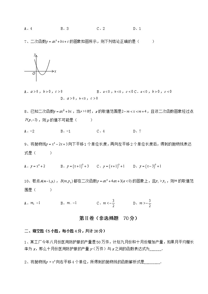 难点详解冀教版九年级数学下册第三十章二次函数专题训练试题（精选）第3页