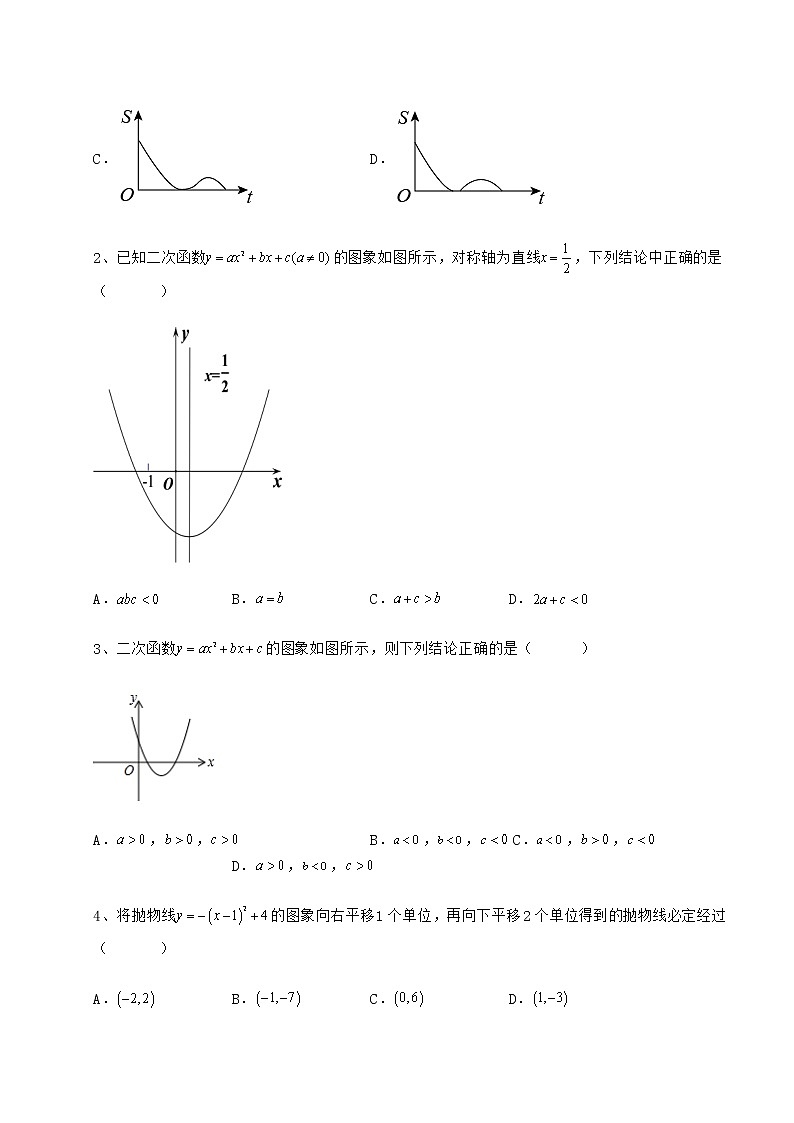 难点详解冀教版九年级数学下册第三十章二次函数专题攻克试卷（无超纲带解析）第2页