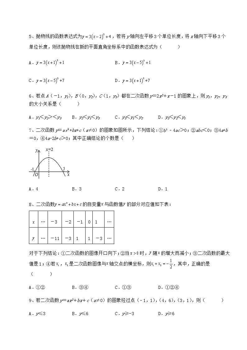 难点详解冀教版九年级数学下册第三十章二次函数专题攻克试卷（无超纲带解析）第3页