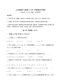 数学第30章   二次函数综合与测试精练