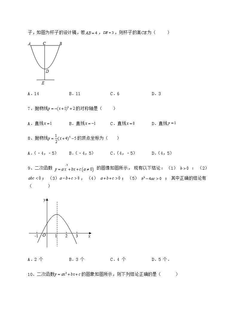 难点解析冀教版九年级数学下册第三十章二次函数章节训练练习题（精选含解析）02