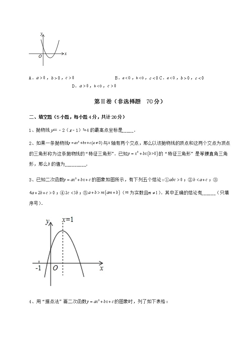 难点解析冀教版九年级数学下册第三十章二次函数章节训练练习题（精选含解析）03