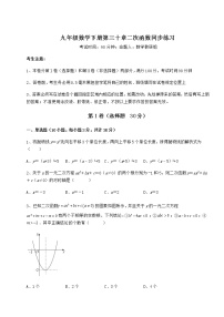 冀教版九年级下册第30章   二次函数综合与测试同步达标检测题