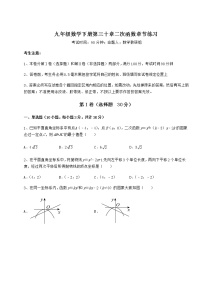 初中数学冀教版九年级下册第30章   二次函数综合与测试同步练习题