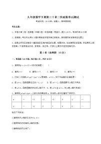 2020-2021学年第30章   二次函数综合与测试单元测试课堂检测