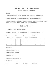 初中数学第30章   二次函数综合与测试课堂检测