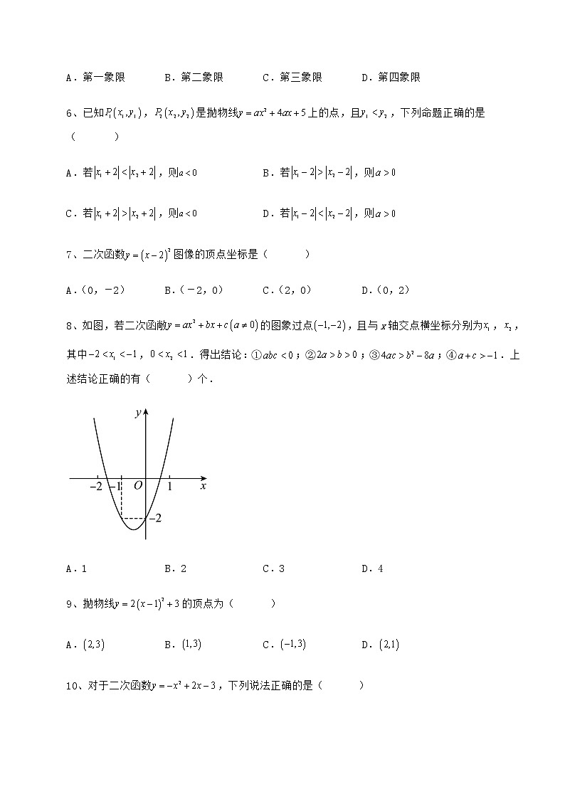 难点详解冀教版九年级数学下册第三十章二次函数综合练习试卷（精选）第3页