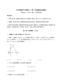 初中数学冀教版九年级下册第30章   二次函数综合与测试课时训练