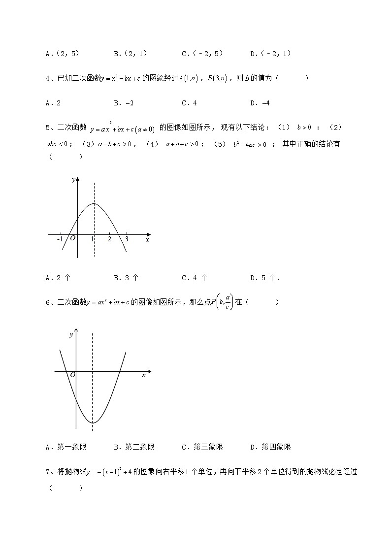 难点详解冀教版九年级数学下册第三十章二次函数综合测试练习题（无超纲）02