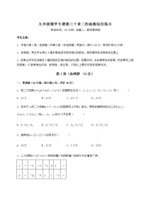 冀教版九年级下册第30章   二次函数综合与测试同步达标检测题