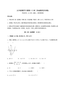 冀教版九年级下册第30章   二次函数综合与测试课后作业题