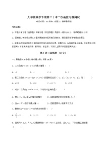 数学第30章   二次函数综合与测试随堂练习题