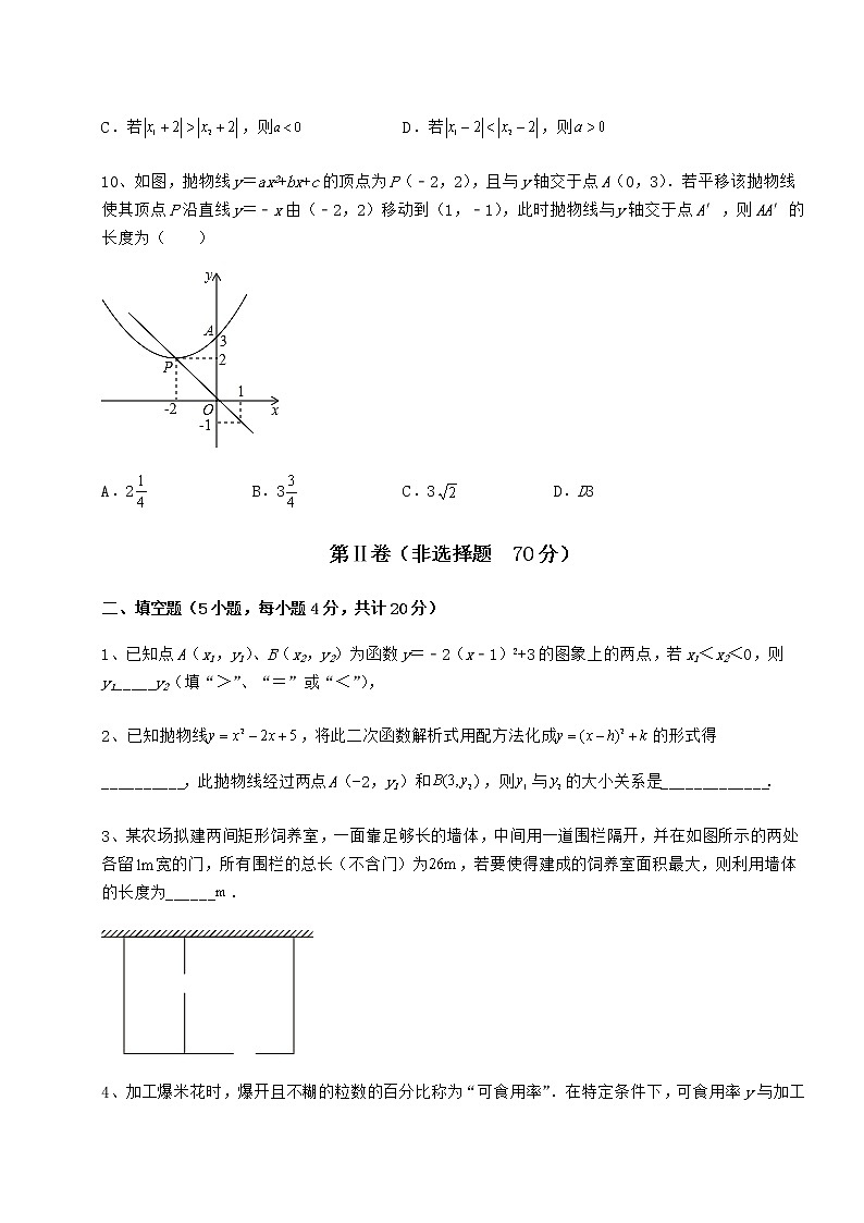 难点详解冀教版九年级数学下册第三十章二次函数专题测试试卷（含答案解析）第3页