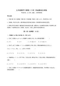 初中数学冀教版九年级下册第30章   二次函数综合与测试同步练习题