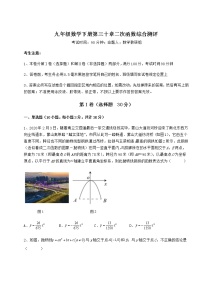 初中数学第30章   二次函数综合与测试课后测评