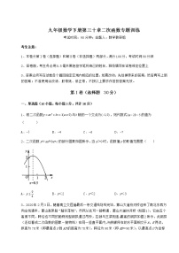 冀教版九年级下册第30章   二次函数综合与测试课时练习