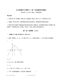 冀教版九年级下册第30章   二次函数综合与测试课时练习