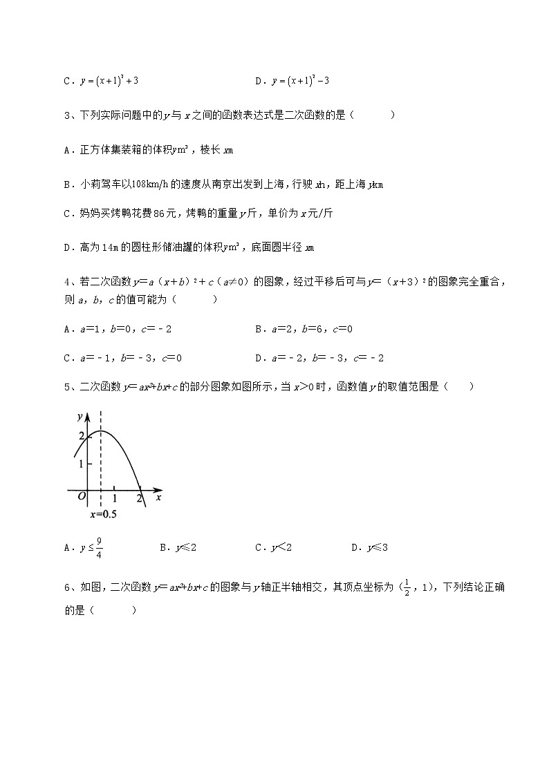 难点解析冀教版九年级数学下册第三十章二次函数同步测试试卷（含答案详解）第2页