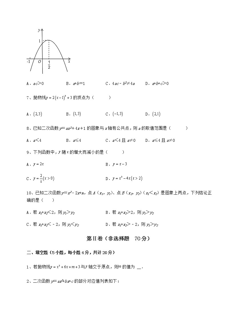 难点解析冀教版九年级数学下册第三十章二次函数同步测试试卷（含答案详解）第3页