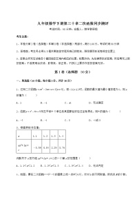 冀教版九年级下册第30章   二次函数综合与测试复习练习题