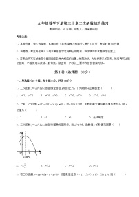 初中冀教版第30章   二次函数综合与测试习题