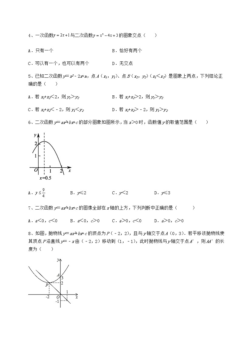 难点详解冀教版九年级数学下册第三十章二次函数专题测评练习题（无超纲）第2页