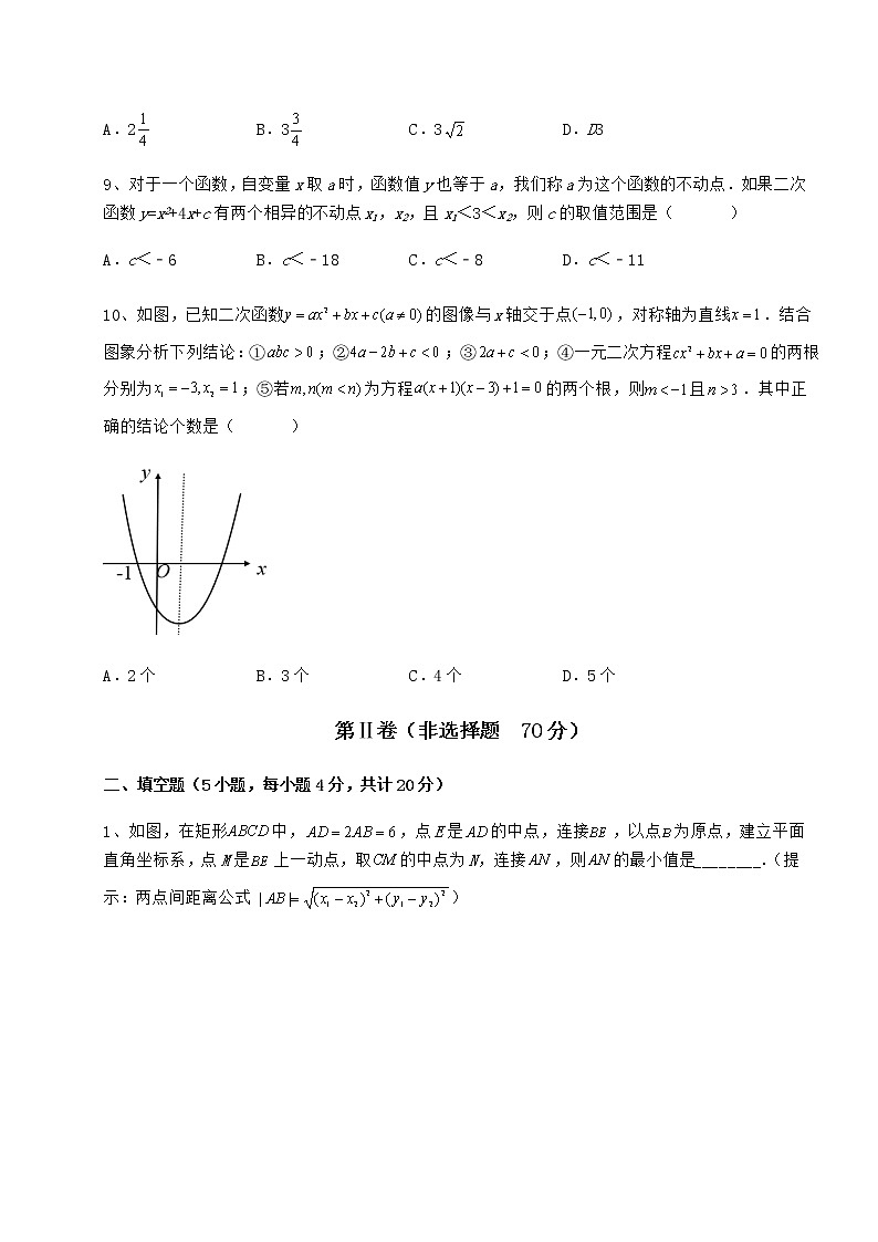 难点详解冀教版九年级数学下册第三十章二次函数专题测评练习题（无超纲）第3页