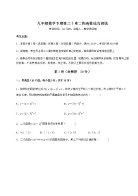 数学九年级下册第30章   二次函数综合与测试课堂检测