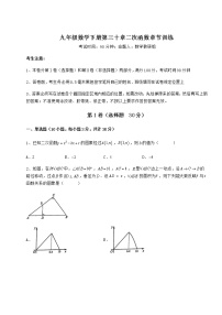 数学九年级下册第30章   二次函数综合与测试巩固练习