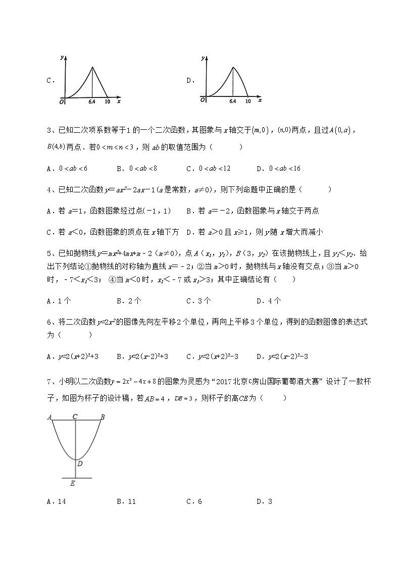 精品试题冀教版九年级数学下册第三十章二次函数章节训练试卷（精选含答案）第2页