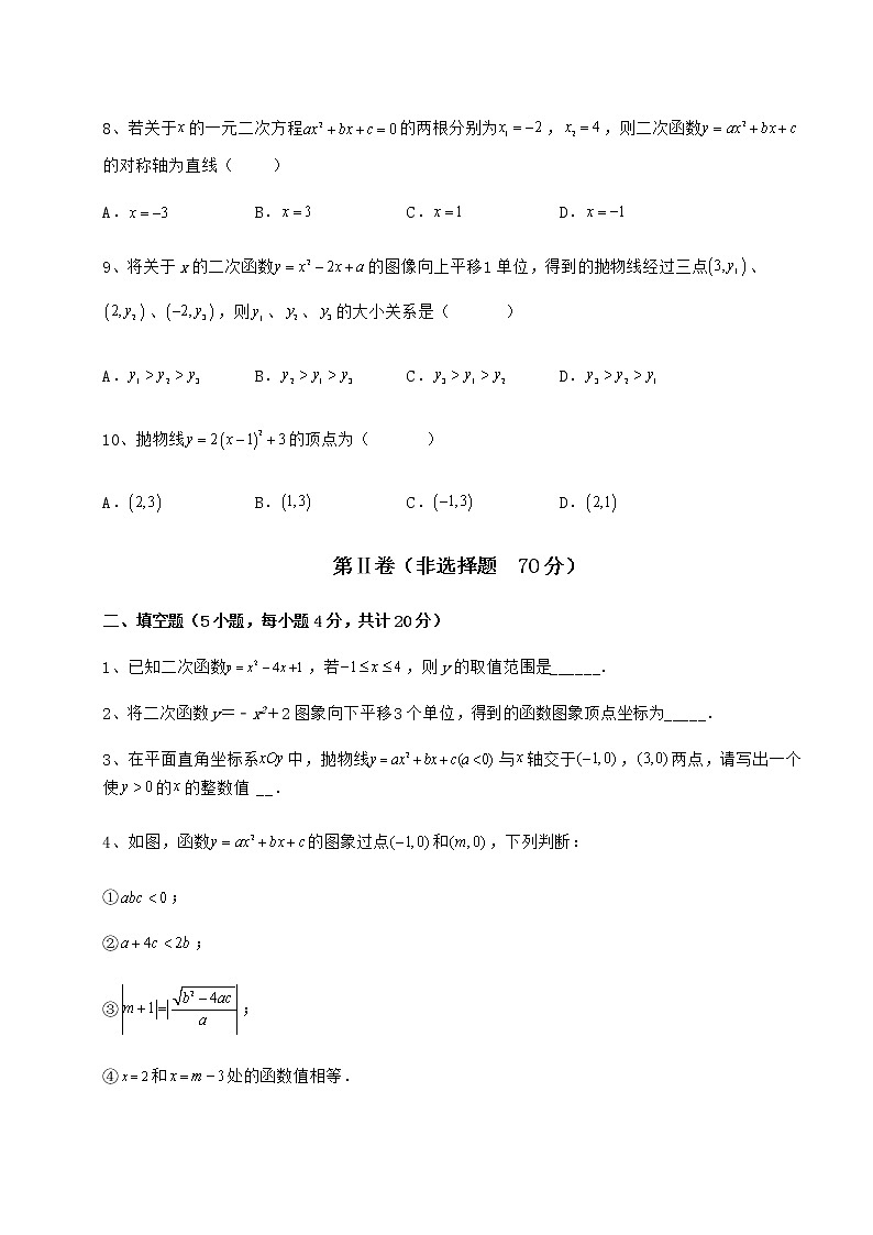 精品试题冀教版九年级数学下册第三十章二次函数章节训练试卷（精选含答案）第3页