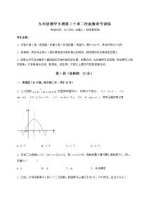 初中数学冀教版九年级下册第30章   二次函数综合与测试同步训练题