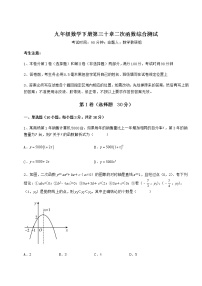 初中数学冀教版九年级下册第30章   二次函数综合与测试综合训练题