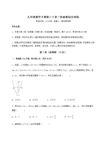 冀教版九年级下册第30章   二次函数综合与测试习题