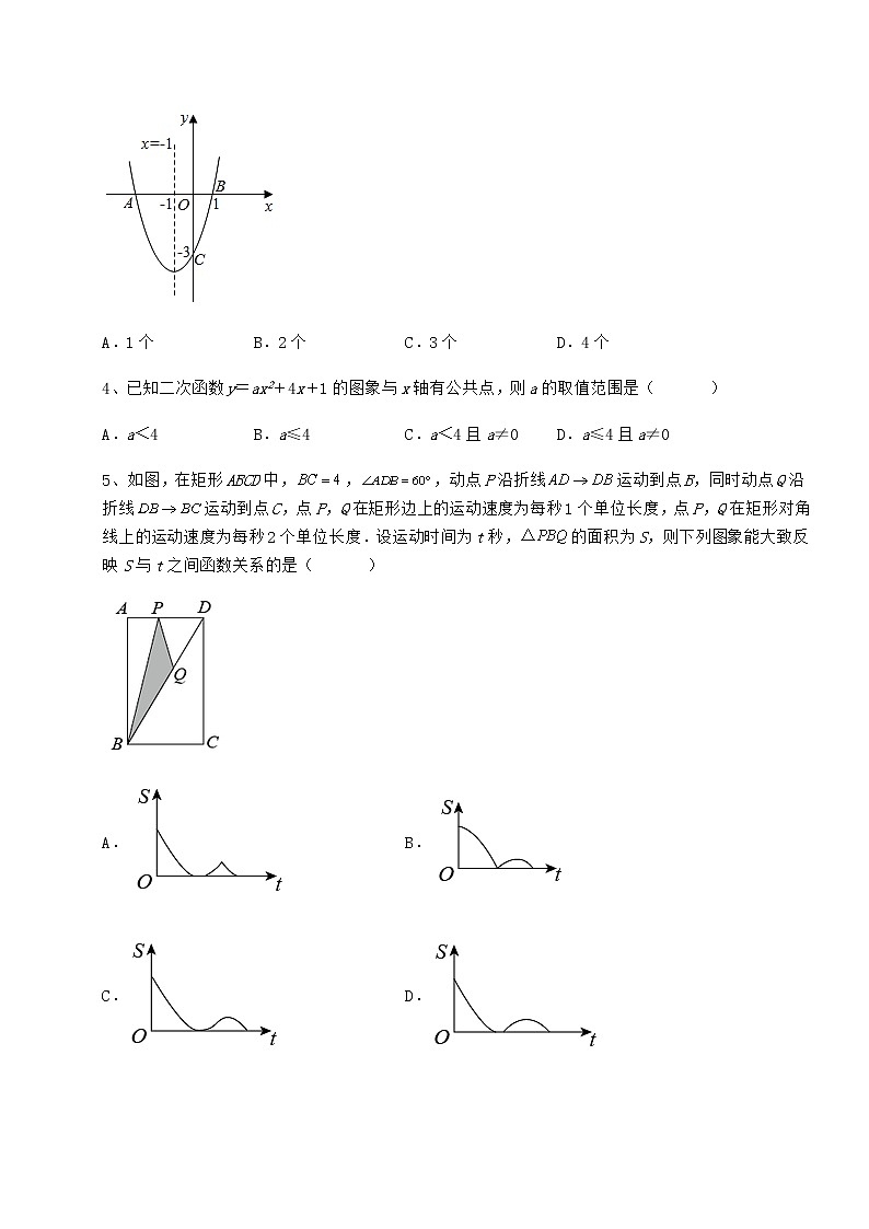 难点解析冀教版九年级数学下册第三十章二次函数章节测评试卷（精选含详解）第2页
