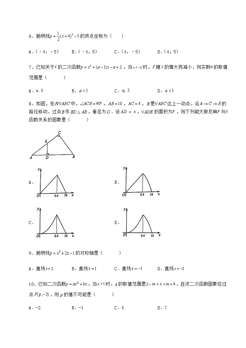 难点解析冀教版九年级数学下册第三十章二次函数章节测评试卷（精选含详解）第3页