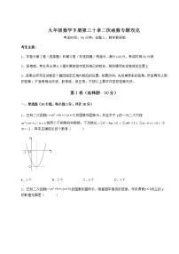 初中数学冀教版九年级下册第30章   二次函数综合与测试同步练习题