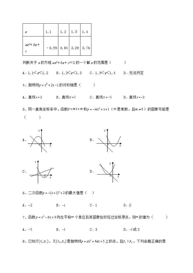 难点详解冀教版九年级数学下册第三十章二次函数达标测试试卷（精选含答案）第2页